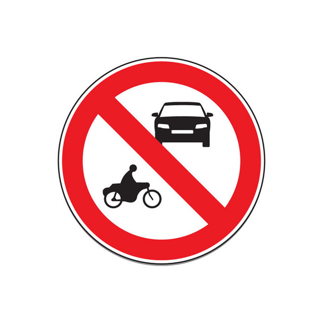 ممنوع دخول المركبات الآلية