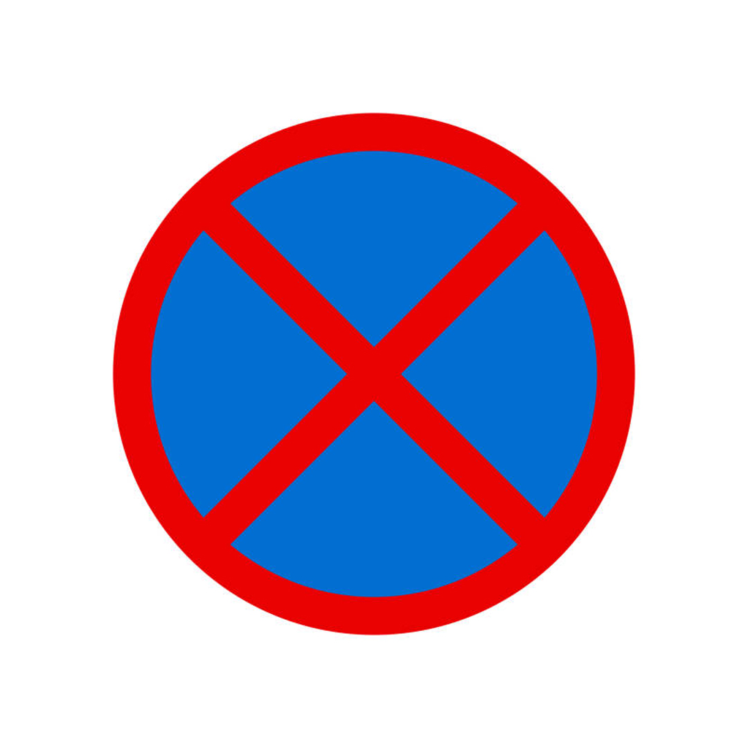 ممنوع التوقف والركن